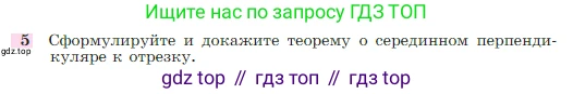 Геометрия, 7-9 класс Учебник, авторы: Атанасян Левон Сергеевич, Бутузов Валентин Фёдорович, Кадомцев Сергей Борисович, Позняк Эдуард Генрихович, Юдина Ирина Игоревна, издательство Просвещение, Москва, 2023, страница 112, номер 5, Условие