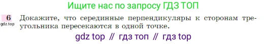 Геометрия, 7-9 класс Учебник, авторы: Атанасян Левон Сергеевич, Бутузов Валентин Фёдорович, Кадомцев Сергей Борисович, Позняк Эдуард Генрихович, Юдина Ирина Игоревна, издательство Просвещение, Москва, 2023, страница 113, номер 6, Условие