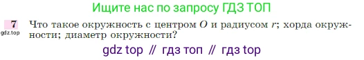 Геометрия, 7-9 класс Учебник, авторы: Атанасян Левон Сергеевич, Бутузов Валентин Фёдорович, Кадомцев Сергей Борисович, Позняк Эдуард Генрихович, Юдина Ирина Игоревна, издательство Просвещение, Москва, 2023, страница 113, номер 7, Условие