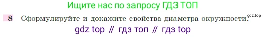 Геометрия, 7-9 класс Учебник, авторы: Атанасян Левон Сергеевич, Бутузов Валентин Фёдорович, Кадомцев Сергей Борисович, Позняк Эдуард Генрихович, Юдина Ирина Игоревна, издательство Просвещение, Москва, 2023, страница 113, номер 8, Условие