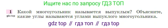 Геометрия, 7-9 класс Учебник, авторы: Атанасян Левон Сергеевич, Бутузов Валентин Фёдорович, Кадомцев Сергей Борисович, Позняк Эдуард Генрихович, Юдина Ирина Игоревна, издательство Просвещение, Москва, 2023, страница 135, номер 1, Условие
