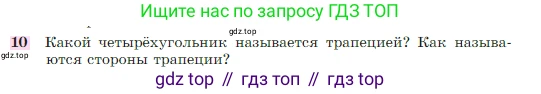 Геометрия, 7-9 класс Учебник, авторы: Атанасян Левон Сергеевич, Бутузов Валентин Фёдорович, Кадомцев Сергей Борисович, Позняк Эдуард Генрихович, Юдина Ирина Игоревна, издательство Просвещение, Москва, 2023, страница 136, номер 10, Условие