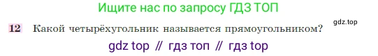 Геометрия, 7-9 класс Учебник, авторы: Атанасян Левон Сергеевич, Бутузов Валентин Фёдорович, Кадомцев Сергей Борисович, Позняк Эдуард Генрихович, Юдина Ирина Игоревна, издательство Просвещение, Москва, 2023, страница 136, номер 12, Условие