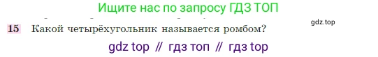 Геометрия, 7-9 класс Учебник, авторы: Атанасян Левон Сергеевич, Бутузов Валентин Фёдорович, Кадомцев Сергей Борисович, Позняк Эдуард Генрихович, Юдина Ирина Игоревна, издательство Просвещение, Москва, 2023, страница 136, номер 15, Условие