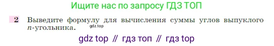 Геометрия, 7-9 класс Учебник, авторы: Атанасян Левон Сергеевич, Бутузов Валентин Фёдорович, Кадомцев Сергей Борисович, Позняк Эдуард Генрихович, Юдина Ирина Игоревна, издательство Просвещение, Москва, 2023, страница 135, номер 2, Условие