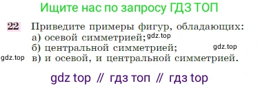 Геометрия, 7-9 класс Учебник, авторы: Атанасян Левон Сергеевич, Бутузов Валентин Фёдорович, Кадомцев Сергей Борисович, Позняк Эдуард Генрихович, Юдина Ирина Игоревна, издательство Просвещение, Москва, 2023, страница 136, номер 22, Условие