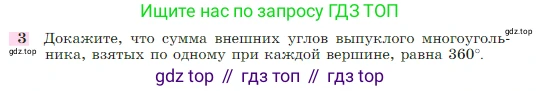 Геометрия, 7-9 класс Учебник, авторы: Атанасян Левон Сергеевич, Бутузов Валентин Фёдорович, Кадомцев Сергей Борисович, Позняк Эдуард Генрихович, Юдина Ирина Игоревна, издательство Просвещение, Москва, 2023, страница 136, номер 3, Условие