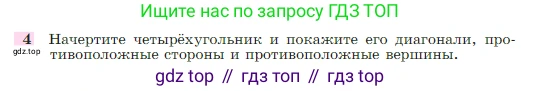 Геометрия, 7-9 класс Учебник, авторы: Атанасян Левон Сергеевич, Бутузов Валентин Фёдорович, Кадомцев Сергей Борисович, Позняк Эдуард Генрихович, Юдина Ирина Игоревна, издательство Просвещение, Москва, 2023, страница 136, номер 4, Условие