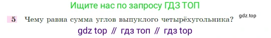 Геометрия, 7-9 класс Учебник, авторы: Атанасян Левон Сергеевич, Бутузов Валентин Фёдорович, Кадомцев Сергей Борисович, Позняк Эдуард Генрихович, Юдина Ирина Игоревна, издательство Просвещение, Москва, 2023, страница 136, номер 5, Условие
