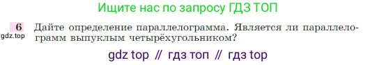 Геометрия, 7-9 класс Учебник, авторы: Атанасян Левон Сергеевич, Бутузов Валентин Фёдорович, Кадомцев Сергей Борисович, Позняк Эдуард Генрихович, Юдина Ирина Игоревна, издательство Просвещение, Москва, 2023, страница 136, номер 6, Условие