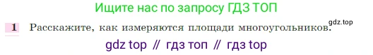 Геометрия, 7-9 класс Учебник, авторы: Атанасян Левон Сергеевич, Бутузов Валентин Фёдорович, Кадомцев Сергей Борисович, Позняк Эдуард Генрихович, Юдина Ирина Игоревна, издательство Просвещение, Москва, 2023, страница 158, номер 1, Условие