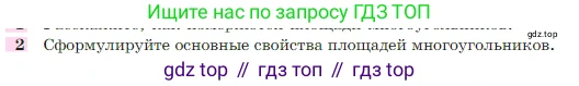 Геометрия, 7-9 класс Учебник, авторы: Атанасян Левон Сергеевич, Бутузов Валентин Фёдорович, Кадомцев Сергей Борисович, Позняк Эдуард Генрихович, Юдина Ирина Игоревна, издательство Просвещение, Москва, 2023, страница 158, номер 2, Условие