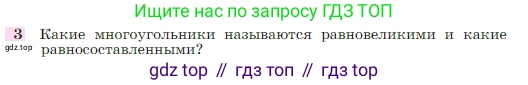 Геометрия, 7-9 класс Учебник, авторы: Атанасян Левон Сергеевич, Бутузов Валентин Фёдорович, Кадомцев Сергей Борисович, Позняк Эдуард Генрихович, Юдина Ирина Игоревна, издательство Просвещение, Москва, 2023, страница 158, номер 3, Условие
