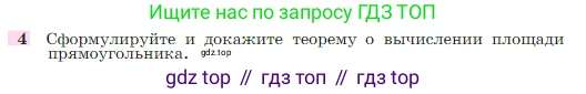 Геометрия, 7-9 класс Учебник, авторы: Атанасян Левон Сергеевич, Бутузов Валентин Фёдорович, Кадомцев Сергей Борисович, Позняк Эдуард Генрихович, Юдина Ирина Игоревна, издательство Просвещение, Москва, 2023, страница 158, номер 4, Условие