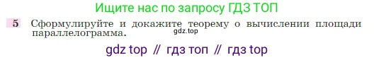 Геометрия, 7-9 класс Учебник, авторы: Атанасян Левон Сергеевич, Бутузов Валентин Фёдорович, Кадомцев Сергей Борисович, Позняк Эдуард Генрихович, Юдина Ирина Игоревна, издательство Просвещение, Москва, 2023, страница 158, номер 5, Условие