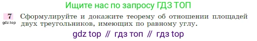 Геометрия, 7-9 класс Учебник, авторы: Атанасян Левон Сергеевич, Бутузов Валентин Фёдорович, Кадомцев Сергей Борисович, Позняк Эдуард Генрихович, Юдина Ирина Игоревна, издательство Просвещение, Москва, 2023, страница 158, номер 7, Условие