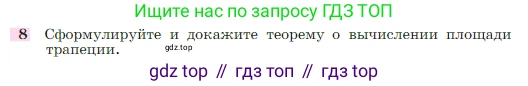 Геометрия, 7-9 класс Учебник, авторы: Атанасян Левон Сергеевич, Бутузов Валентин Фёдорович, Кадомцев Сергей Борисович, Позняк Эдуард Генрихович, Юдина Ирина Игоревна, издательство Просвещение, Москва, 2023, страница 158, номер 8, Условие