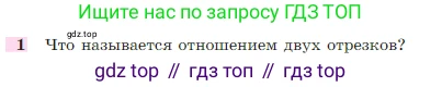Геометрия, 7-9 класс Учебник, авторы: Атанасян Левон Сергеевич, Бутузов Валентин Фёдорович, Кадомцев Сергей Борисович, Позняк Эдуард Генрихович, Юдина Ирина Игоревна, издательство Просвещение, Москва, 2023, страница 185, номер 1, Условие