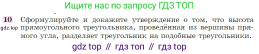Геометрия, 7-9 класс Учебник, авторы: Атанасян Левон Сергеевич, Бутузов Валентин Фёдорович, Кадомцев Сергей Борисович, Позняк Эдуард Генрихович, Юдина Ирина Игоревна, издательство Просвещение, Москва, 2023, страница 185, номер 10, Условие