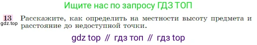 Геометрия, 7-9 класс Учебник, авторы: Атанасян Левон Сергеевич, Бутузов Валентин Фёдорович, Кадомцев Сергей Борисович, Позняк Эдуард Генрихович, Юдина Ирина Игоревна, издательство Просвещение, Москва, 2023, страница 186, номер 13, Условие