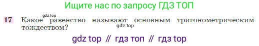 Геометрия, 7-9 класс Учебник, авторы: Атанасян Левон Сергеевич, Бутузов Валентин Фёдорович, Кадомцев Сергей Борисович, Позняк Эдуард Генрихович, Юдина Ирина Игоревна, издательство Просвещение, Москва, 2023, страница 186, номер 17, Условие