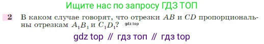 Геометрия, 7-9 класс Учебник, авторы: Атанасян Левон Сергеевич, Бутузов Валентин Фёдорович, Кадомцев Сергей Борисович, Позняк Эдуард Генрихович, Юдина Ирина Игоревна, издательство Просвещение, Москва, 2023, страница 185, номер 2, Условие