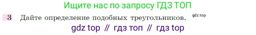 Геометрия, 7-9 класс Учебник, авторы: Атанасян Левон Сергеевич, Бутузов Валентин Фёдорович, Кадомцев Сергей Борисович, Позняк Эдуард Генрихович, Юдина Ирина Игоревна, издательство Просвещение, Москва, 2023, страница 185, номер 3, Условие