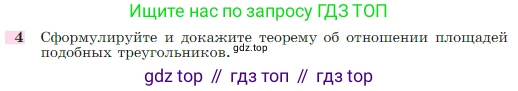 Геометрия, 7-9 класс Учебник, авторы: Атанасян Левон Сергеевич, Бутузов Валентин Фёдорович, Кадомцев Сергей Борисович, Позняк Эдуард Генрихович, Юдина Ирина Игоревна, издательство Просвещение, Москва, 2023, страница 185, номер 4, Условие