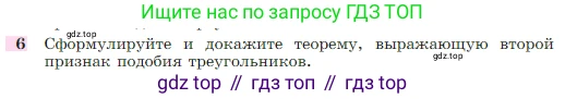 Геометрия, 7-9 класс Учебник, авторы: Атанасян Левон Сергеевич, Бутузов Валентин Фёдорович, Кадомцев Сергей Борисович, Позняк Эдуард Генрихович, Юдина Ирина Игоревна, издательство Просвещение, Москва, 2023, страница 185, номер 6, Условие