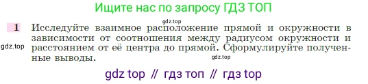 Геометрия, 7-9 класс Учебник, авторы: Атанасян Левон Сергеевич, Бутузов Валентин Фёдорович, Кадомцев Сергей Борисович, Позняк Эдуард Генрихович, Юдина Ирина Игоревна, издательство Просвещение, Москва, 2023, страница 209, номер 1, Условие