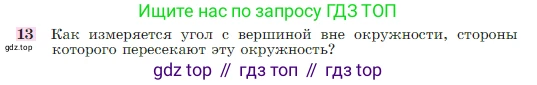 Геометрия, 7-9 класс Учебник, авторы: Атанасян Левон Сергеевич, Бутузов Валентин Фёдорович, Кадомцев Сергей Борисович, Позняк Эдуард Генрихович, Юдина Ирина Игоревна, издательство Просвещение, Москва, 2023, страница 210, номер 13, Условие