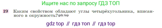 Геометрия, 7-9 класс Учебник, авторы: Атанасян Левон Сергеевич, Бутузов Валентин Фёдорович, Кадомцев Сергей Борисович, Позняк Эдуард Генрихович, Юдина Ирина Игоревна, издательство Просвещение, Москва, 2023, страница 210, номер 19, Условие