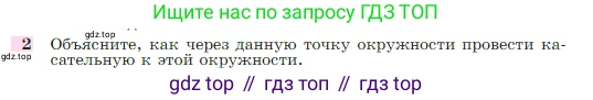Геометрия, 7-9 класс Учебник, авторы: Атанасян Левон Сергеевич, Бутузов Валентин Фёдорович, Кадомцев Сергей Борисович, Позняк Эдуард Генрихович, Юдина Ирина Игоревна, издательство Просвещение, Москва, 2023, страница 209, номер 2, Условие