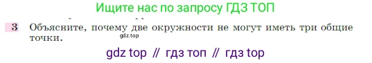 Геометрия, 7-9 класс Учебник, авторы: Атанасян Левон Сергеевич, Бутузов Валентин Фёдорович, Кадомцев Сергей Борисович, Позняк Эдуард Генрихович, Юдина Ирина Игоревна, издательство Просвещение, Москва, 2023, страница 209, номер 3, Условие