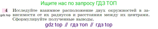Геометрия, 7-9 класс Учебник, авторы: Атанасян Левон Сергеевич, Бутузов Валентин Фёдорович, Кадомцев Сергей Борисович, Позняк Эдуард Генрихович, Юдина Ирина Игоревна, издательство Просвещение, Москва, 2023, страница 209, номер 4, Условие