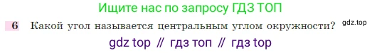 Геометрия, 7-9 класс Учебник, авторы: Атанасян Левон Сергеевич, Бутузов Валентин Фёдорович, Кадомцев Сергей Борисович, Позняк Эдуард Генрихович, Юдина Ирина Игоревна, издательство Просвещение, Москва, 2023, страница 209, номер 6, Условие