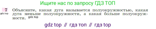 Геометрия, 7-9 класс Учебник, авторы: Атанасян Левон Сергеевич, Бутузов Валентин Фёдорович, Кадомцев Сергей Борисович, Позняк Эдуард Генрихович, Юдина Ирина Игоревна, издательство Просвещение, Москва, 2023, страница 209, номер 7, Условие