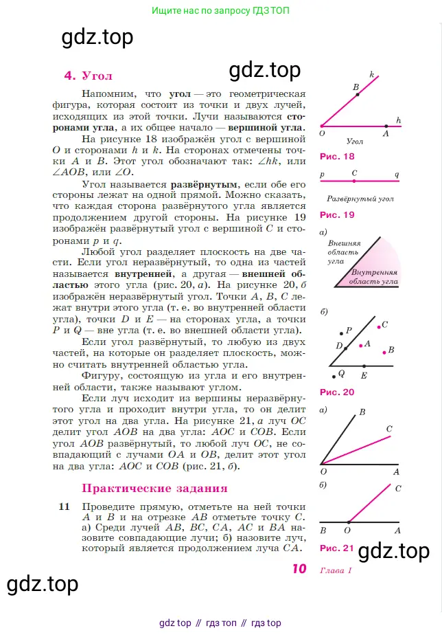 Геометрия, 7-9 класс Учебник, авторы: Атанасян Левон Сергеевич, Бутузов Валентин Фёдорович, Кадомцев Сергей Борисович, Позняк Эдуард Генрихович, Юдина Ирина Игоревна, издательство Просвещение, Москва, 2023, страница 10