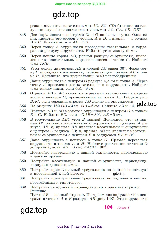 Геометрия, 7-9 класс Учебник, авторы: Атанасян Левон Сергеевич, Бутузов Валентин Фёдорович, Кадомцев Сергей Борисович, Позняк Эдуард Генрихович, Юдина Ирина Игоревна, издательство Просвещение, Москва, 2023, страница 104