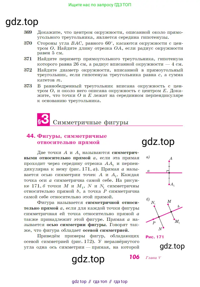 Геометрия, 7-9 класс Учебник, авторы: Атанасян Левон Сергеевич, Бутузов Валентин Фёдорович, Кадомцев Сергей Борисович, Позняк Эдуард Генрихович, Юдина Ирина Игоревна, издательство Просвещение, Москва, 2023, страница 106