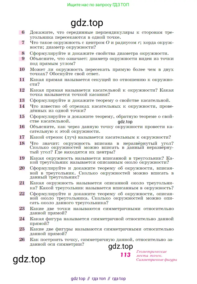 Геометрия, 7-9 класс Учебник, авторы: Атанасян Левон Сергеевич, Бутузов Валентин Фёдорович, Кадомцев Сергей Борисович, Позняк Эдуард Генрихович, Юдина Ирина Игоревна, издательство Просвещение, Москва, 2023, страница 113