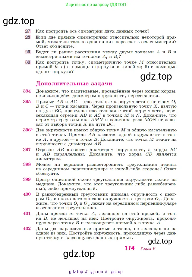 Геометрия, 7-9 класс Учебник, авторы: Атанасян Левон Сергеевич, Бутузов Валентин Фёдорович, Кадомцев Сергей Борисович, Позняк Эдуард Генрихович, Юдина Ирина Игоревна, издательство Просвещение, Москва, 2023, страница 114