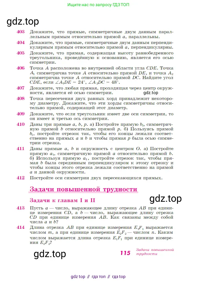 Геометрия, 7-9 класс Учебник, авторы: Атанасян Левон Сергеевич, Бутузов Валентин Фёдорович, Кадомцев Сергей Борисович, Позняк Эдуард Генрихович, Юдина Ирина Игоревна, издательство Просвещение, Москва, 2023, страница 115