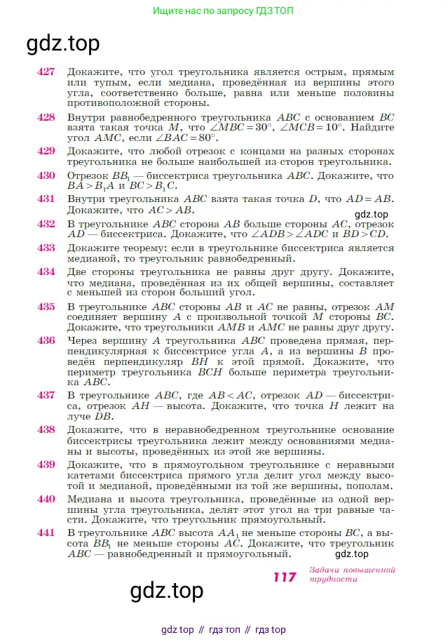 Геометрия, 7-9 класс Учебник, авторы: Атанасян Левон Сергеевич, Бутузов Валентин Фёдорович, Кадомцев Сергей Борисович, Позняк Эдуард Генрихович, Юдина Ирина Игоревна, издательство Просвещение, Москва, 2023, страница 117
