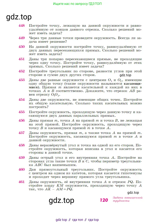 Геометрия, 7-9 класс Учебник, авторы: Атанасян Левон Сергеевич, Бутузов Валентин Фёдорович, Кадомцев Сергей Борисович, Позняк Эдуард Генрихович, Юдина Ирина Игоревна, издательство Просвещение, Москва, 2023, страница 120