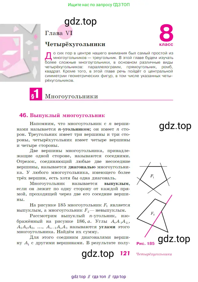 Геометрия, 7-9 класс Учебник, авторы: Атанасян Левон Сергеевич, Бутузов Валентин Фёдорович, Кадомцев Сергей Борисович, Позняк Эдуард Генрихович, Юдина Ирина Игоревна, издательство Просвещение, Москва, 2023, страница 121