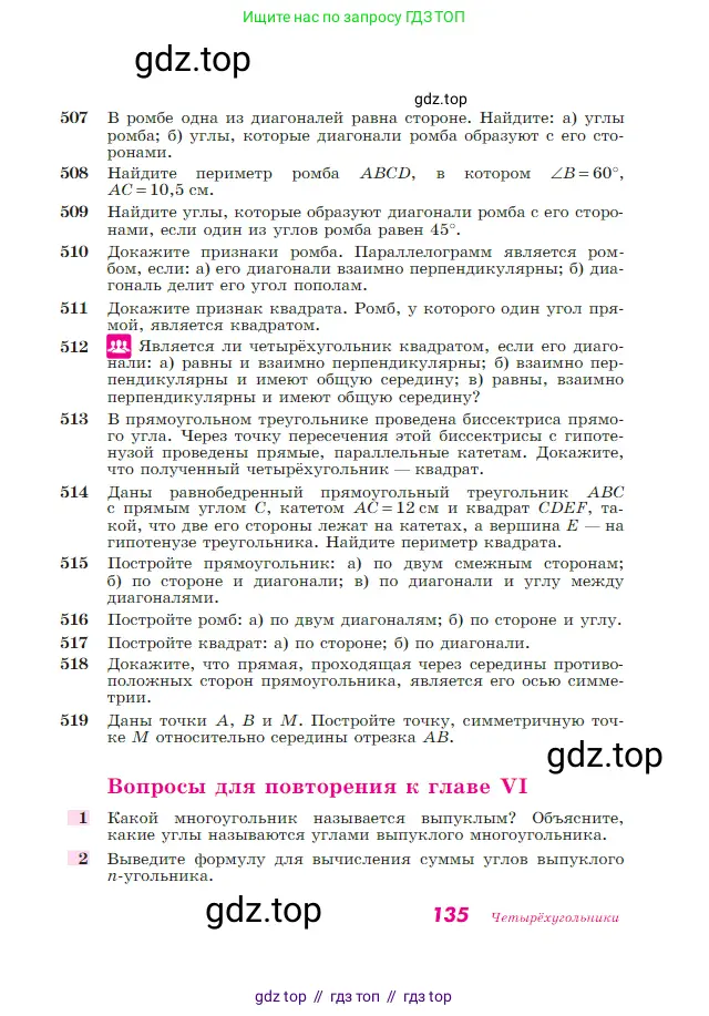 Геометрия, 7-9 класс Учебник, авторы: Атанасян Левон Сергеевич, Бутузов Валентин Фёдорович, Кадомцев Сергей Борисович, Позняк Эдуард Генрихович, Юдина Ирина Игоревна, издательство Просвещение, Москва, 2023, страница 135