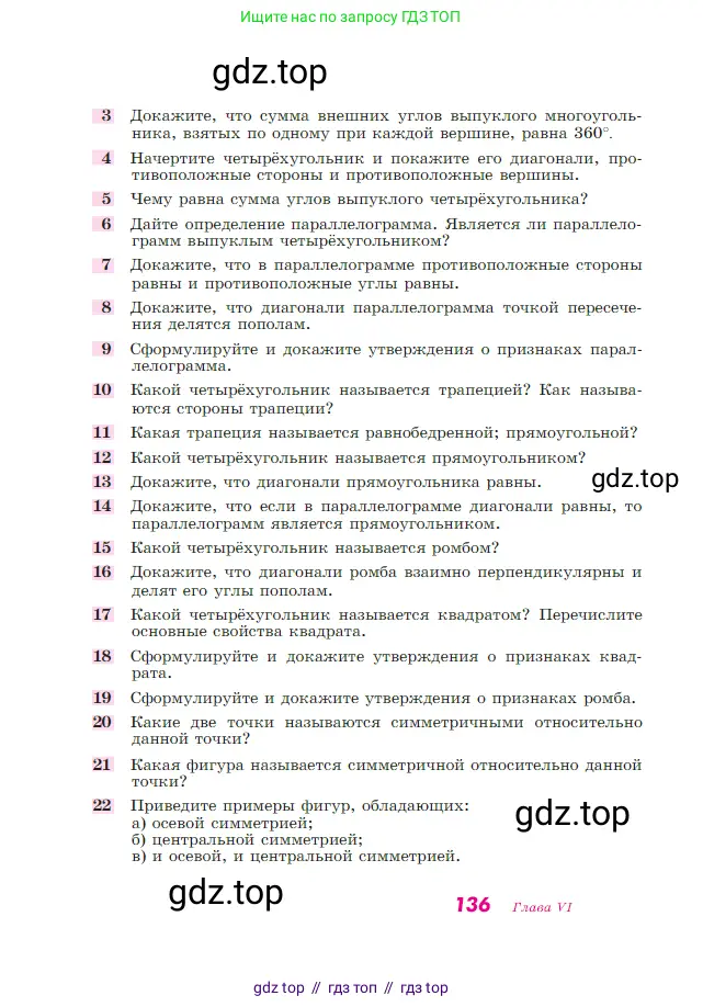 Геометрия, 7-9 класс Учебник, авторы: Атанасян Левон Сергеевич, Бутузов Валентин Фёдорович, Кадомцев Сергей Борисович, Позняк Эдуард Генрихович, Юдина Ирина Игоревна, издательство Просвещение, Москва, 2023, страница 136