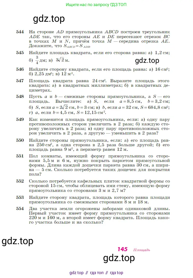 Геометрия, 7-9 класс Учебник, авторы: Атанасян Левон Сергеевич, Бутузов Валентин Фёдорович, Кадомцев Сергей Борисович, Позняк Эдуард Генрихович, Юдина Ирина Игоревна, издательство Просвещение, Москва, 2023, страница 145
