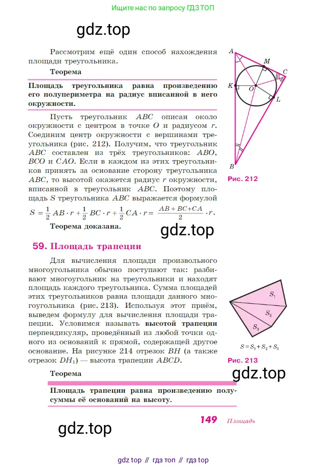 Геометрия, 7-9 класс Учебник, авторы: Атанасян Левон Сергеевич, Бутузов Валентин Фёдорович, Кадомцев Сергей Борисович, Позняк Эдуард Генрихович, Юдина Ирина Игоревна, издательство Просвещение, Москва, 2023, страница 149
